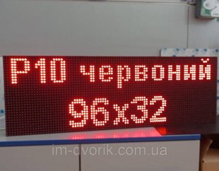 Світлодіодний екран червоний Р10 96х32 IP65 з Wi-Fi управлінням для вуличної реклами