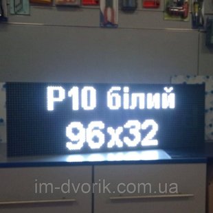 Світлодіодний екран білий Р10 96х32 IP65 з Wi-Fi управлінням для вуличної реклами