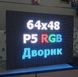 Повноколірний вуличний екран P5 з Wi-Fi модулем від Dvorik Led.