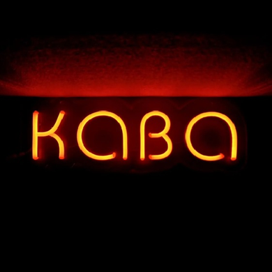 Помаранчевий LED неон напис "Кава" українською мовою для вітрини кав'ярні.