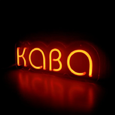 Рекламна світлодіодна вивіска Кава з помаранчевого гнучкого неону 12В.