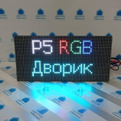 Світлодіодна матриця P5 64х32 пікселя для рекламних відеовітрин на вулиці.
