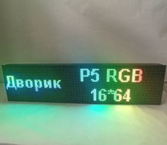 Рухомий рядок RGB Р5 IP65 16х64 Wi-Fi управління для виведення інформації