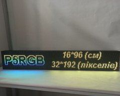 Рухомий рядок RGB Р5 IP65 16х96 см Wi-Fi управління для виведення інформації