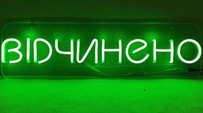 Неонова LED вивіска &laquo;Відчинено&raquo; зелена 140&times;500 мм