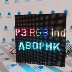 LED дисплей P3 SMD2121 64x64, Світлодіодний дисплей RGB 192x192мм для екранів, Dvorik Led дисплей для виготовлення екрану P3