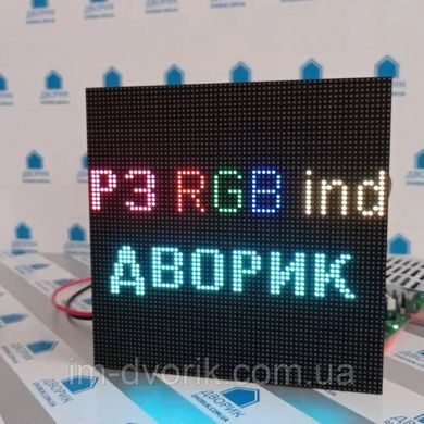 LED дисплей P3 SMD2121 64x64, Світлодіодний дисплей RGB 192x192мм для екранів, Dvorik Led дисплей для виготовлення екрану P3
