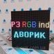 LED дисплей P3 SMD2121 64x64, Світлодіодний дисплей RGB 192x192мм для екранів, Dvorik Led дисплей для виготовлення екрану P3