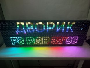 Світлодіодний екран RGB R8 IP65 960x320 мм з Wi-Fi управлінням для рекламних та інформаційних панелей