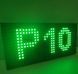 Запчастини для LED екранів &mdash; зелений модуль P10 вологозахищений.