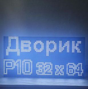 Білий LED дисплей P10 з модулем Wi-Fi