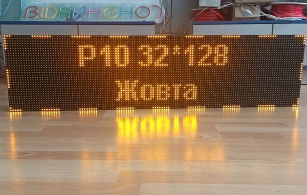 Светодиодный желтый экран P10 128x32 IP65 с Wi-Fi 1280&times;320 мм