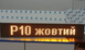 Електронне табло 96&times;16 пікселів жовте