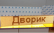 Вуличний бігучий рядок P10 IP65 жовтий