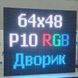 Світлодіодний Екран RGB P10 64x48 IP65 з Wi-Fi - Dvorik Led
